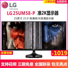 【LG天猫同步店】2016新品 LG25UM58-P 高清IPS 21:9 液晶显示器