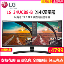 LG显示器34UC88-B 显示器34英寸21:9曲面IPS电4K脑显示屏