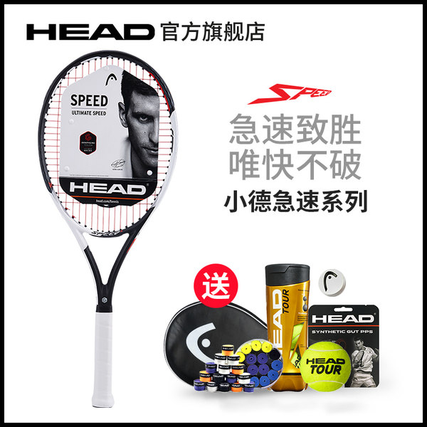 HEAD海德L5小德约科维奇单人专业一体全碳素石墨烯网球拍GT