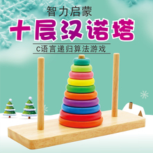 木制汉诺塔十层益智力游戏儿童通关玩具小学生逻辑思维训练河内塔