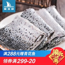 【聚百鲜】新鲜三文鱼皮 500克 数量有限 每天限量出售
