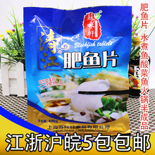 包邮 江浙沪皖5包 酸菜鱼 火锅豆捞鱼片400克 沸腾鱼片 清江肥鱼片