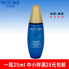 海洋源萃水漾焕能细肤水25ml爽肤水补水保湿 丹姿中样小样 水密码