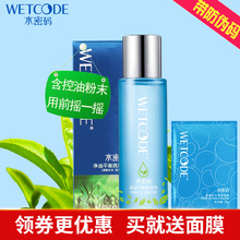 水密码净油平衡爽肤水保湿水柔肤水控油补水祛痘收缩毛孔女旗舰店