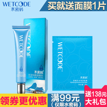 水密码眼部精华眼霜补水保湿去干纹细纹淡化黑眼圈眼袋旗舰店正品
