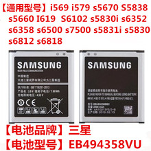 5670座充6352 i619电板i579 s7500 s5830i手机电池gts5660 三星gt