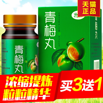 买3送1 冠品园青梅精丸青梅精浓缩汁梅丹炼梅锭青梅锭碱性食品