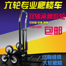 六轮爬楼车购物楼梯折叠搬运小手拉车拉杆推车拉货车载重行李拖车
