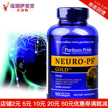 ps磷脂酰丝氨酸软胶囊黄金配方90粒脑灵素Puritans neuro Pride