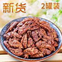 2018新货 野生山核桃仁 大山核桃肉湖南特产坚果仁零食连罐装500g