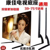 LED42MS91DC LED42IS97N座架支架 康佳电视通用底座LED42MS92DC