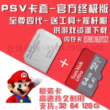 PSV记忆棒内存卡转换套 可自动弹取 TF转换器 2000TF卡套 PSV1000