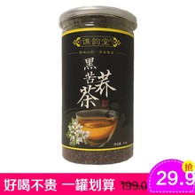 【一罐划算】谯韵堂黑苦荞茶花草茶正品罐装500gx1