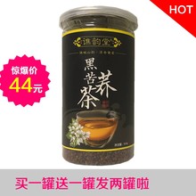 【买一送一】谯韵堂黑苦荞茶花草茶正品罐装500gx2