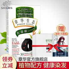 章华生态染发剂染发霜纯黑色植物无氨染发膏不伤发健康遮白发