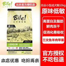 比乐无谷成犬粮10kg小型犬泰迪贵宾比熊柯基斗牛原味低敏天然狗粮