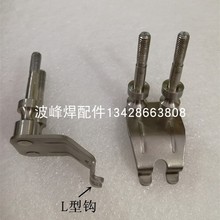 波峰焊重型爪 3JS带柱子爪片 SAC 日东波峰焊钛爪柱子爪 L型钩