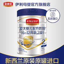 【新西兰进口】金领冠睿护2段6-12个月较大婴儿配方奶粉900g