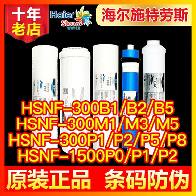 海尔净水器施特劳斯纳滤