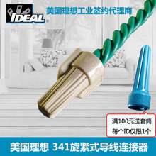 美国理想IDEAL电线连接器341旋紧式导线快接头接线端子排电工神器