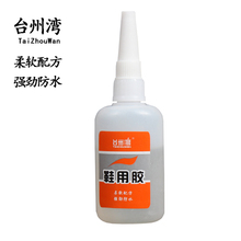 久而久台州湾鞋 胶水补鞋 专用胶 柔软配方强效持久防水 补鞋 用胶