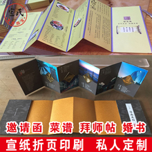 宣纸奏折拜师帖邀请函古典菜谱设计印刷订制 通关文牒折页定制