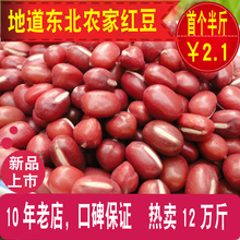 18年新优质东北大赤豆250g红小豆杂粮农家自产赤豆东北红豆半斤价