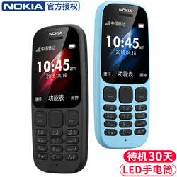 Nokia/诺基亚新105DS老人机超长待机直板按键功能机男女款老年机大字大声迷你学生经典小手机双卡双待正品