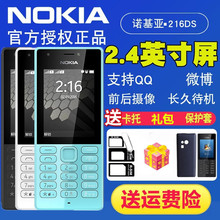 DS移动老人机直板按键老年机学生手机超长待机 216 诺基亚 Nokia
