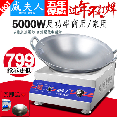商用电磁炉5000w
