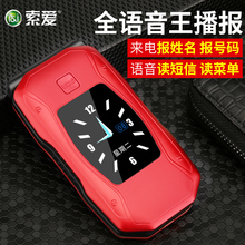 索爱 Z58老人机大字大声翻盖手机大屏超长待机移动款正品全语音王老年机按键功能升级版4G三防老人手机