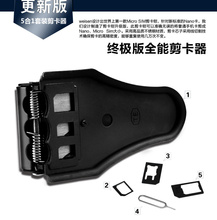 苹果iPhone 7PLUS三星小米华为联想酷派三刀SIM剪卡器剪卡