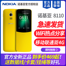 当天发现货仅469起 Nokia/诺基亚 8110 4G复刻版香蕉小手机老年学生机备用功能全新官方正品老人手机 非8810