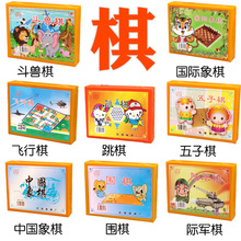 玩具 跳棋五子棋儿童小学生益智类游戏幼儿园飞行棋斗兽棋象棋套装