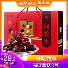 固本堂阿胶枣即食800g纯山东手工金丝枣礼盒装 无核蜜枣 买3送1