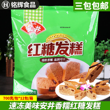 酒席宴会糕红枣米糕点心红糖糕速冻面食 安井红糖发糕700g 包邮 3袋
