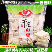 包邮 安井千页豆腐千叶千夜豆腐火锅料丸子2.5KG 整箱四袋95元