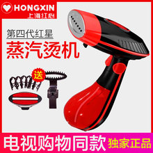 蒸汽熨烫机家用上海红心第四代小型 挂烫机 熨斗手持可折叠便携式