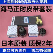 马自达323福美来海福星普力马时规涨紧轮过渡轮惰轮正时皮带进口