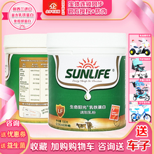 生命阳光乳铁蛋白增强提高牛初乳调制乳粉婴幼儿儿童免疫力球蛋白