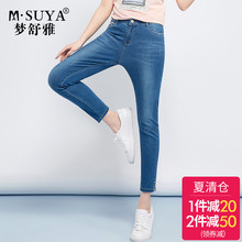 梦舒雅牛仔裤女九分裤夏季薄款铅笔裤弹力紧身显瘦中高腰小脚裤子图片