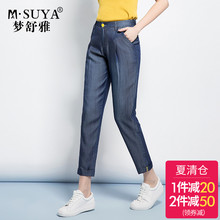 梦舒雅牛仔裤九分裤女天丝夏季薄韩版宽松高腰大码休闲裤哈伦女裤图片