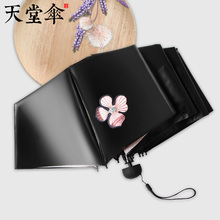 天堂伞旗舰店官网黑胶防晒防紫外线遮阳伞太阳伞折叠晴雨两用伞女