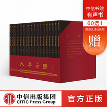 新老版本随机发货同名历史电视剧典藏礼盒装 中信出版社 正版 赠进阶手册孙皓晖著 大秦帝国 6部17卷 全新升级版 赠鼠标垫