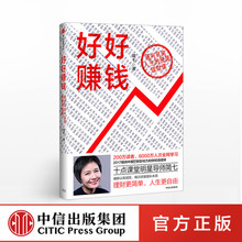 200万读者 选择 正版书籍 中信出版社图书 简七 十点读书明星导师简七作品 好好赚钱