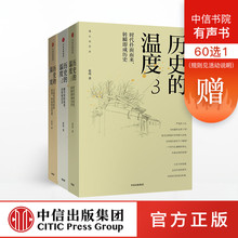 张玮 套装 正版书籍 馒头说 馒头说历史系列 中信出版社图书 历史 全3册 温度套装 包邮