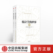 自己 戴维穆尔 学点儿统计学 中信出版社图书 包邮 做更睿智 正版书籍 统计学 畅销书 世界 第8版 正版