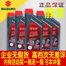 摩托车机油全合成三轮踏板车4T铃木四冲程润滑油夏季四季通用 正品