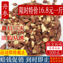 中药材云南正品 包邮 丹参野生500g 丹参片非特级1斤野丹参紫丹参粉