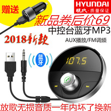 现代汽车通用aux无损音乐usb蓝牙车载mp3播放器蓝牙免提电话fm接